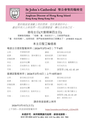 慈母主日(大齋期第四主日)